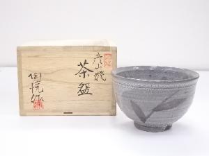 彦山焼　陶悦造　茶碗